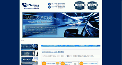 Desktop Screenshot of plexus.jp